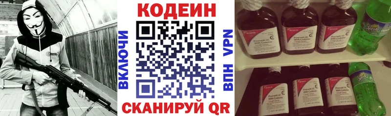 Codein Purple Drank  купить  сайты  Димитровград 
